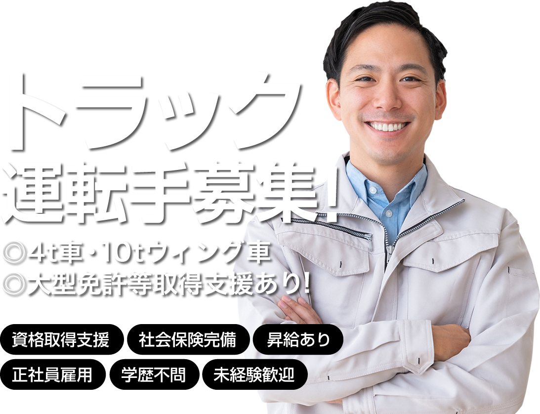 奈良県の運送業求人