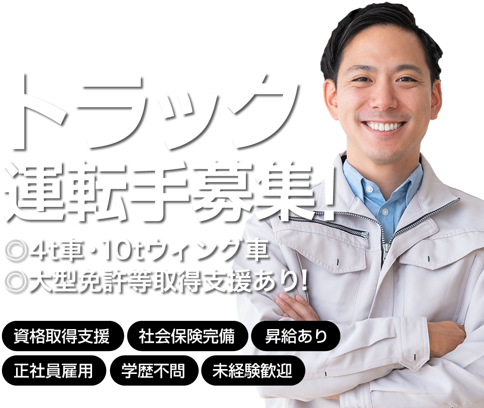 奈良県の運送業求人